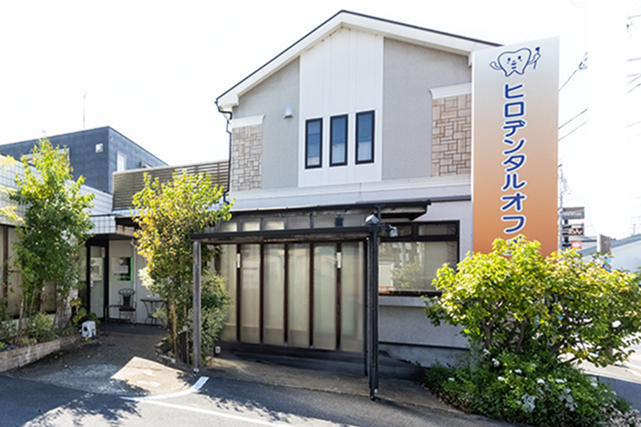岡崎市の歯医者、ヒロデンタルオフィス